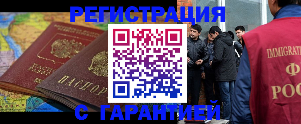 купить прописку в Мурманске